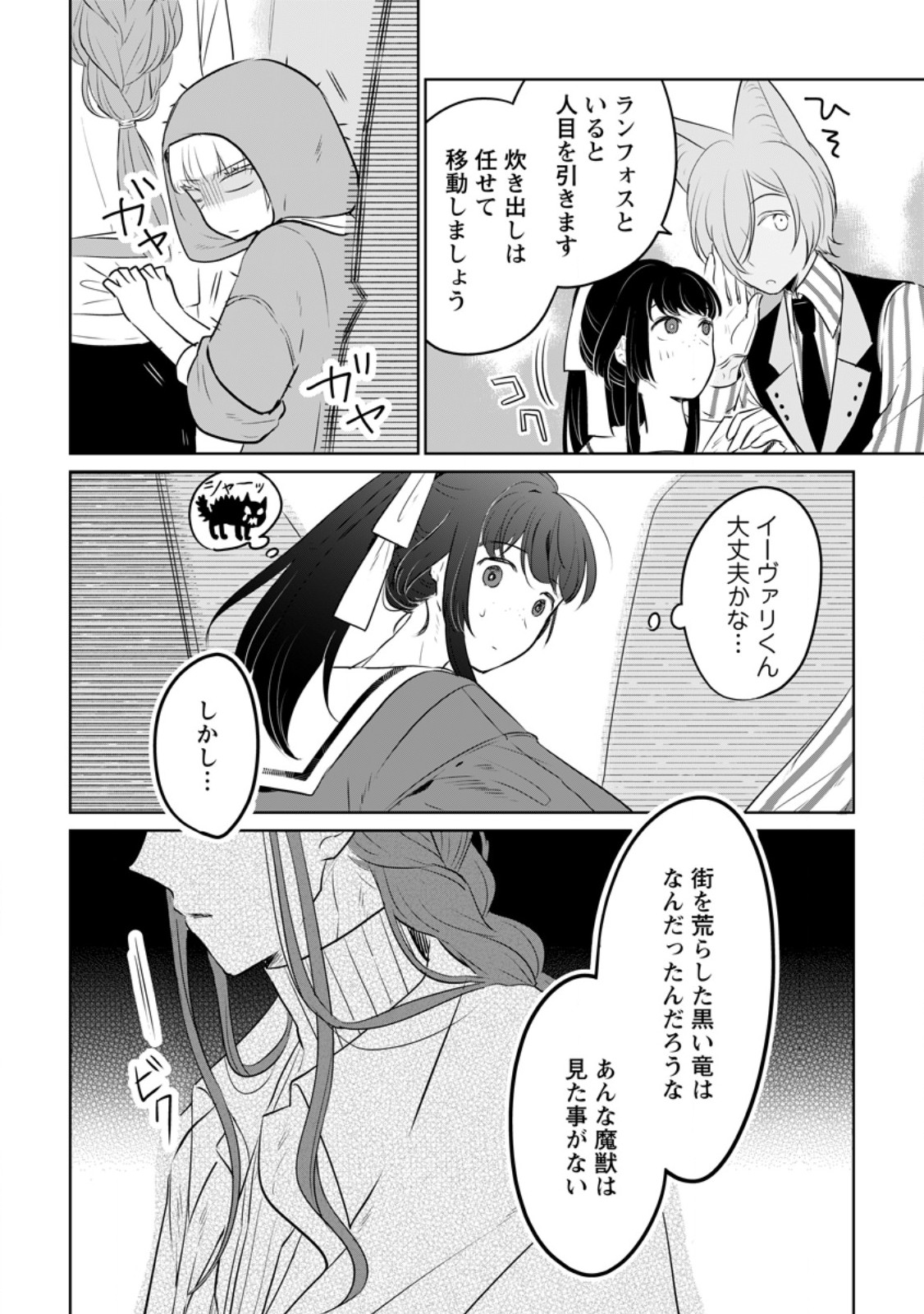 聖女じゃないと追放されたので、もふもふ従者(聖獣)とおにぎりを握る 第32.2話 - Page 5