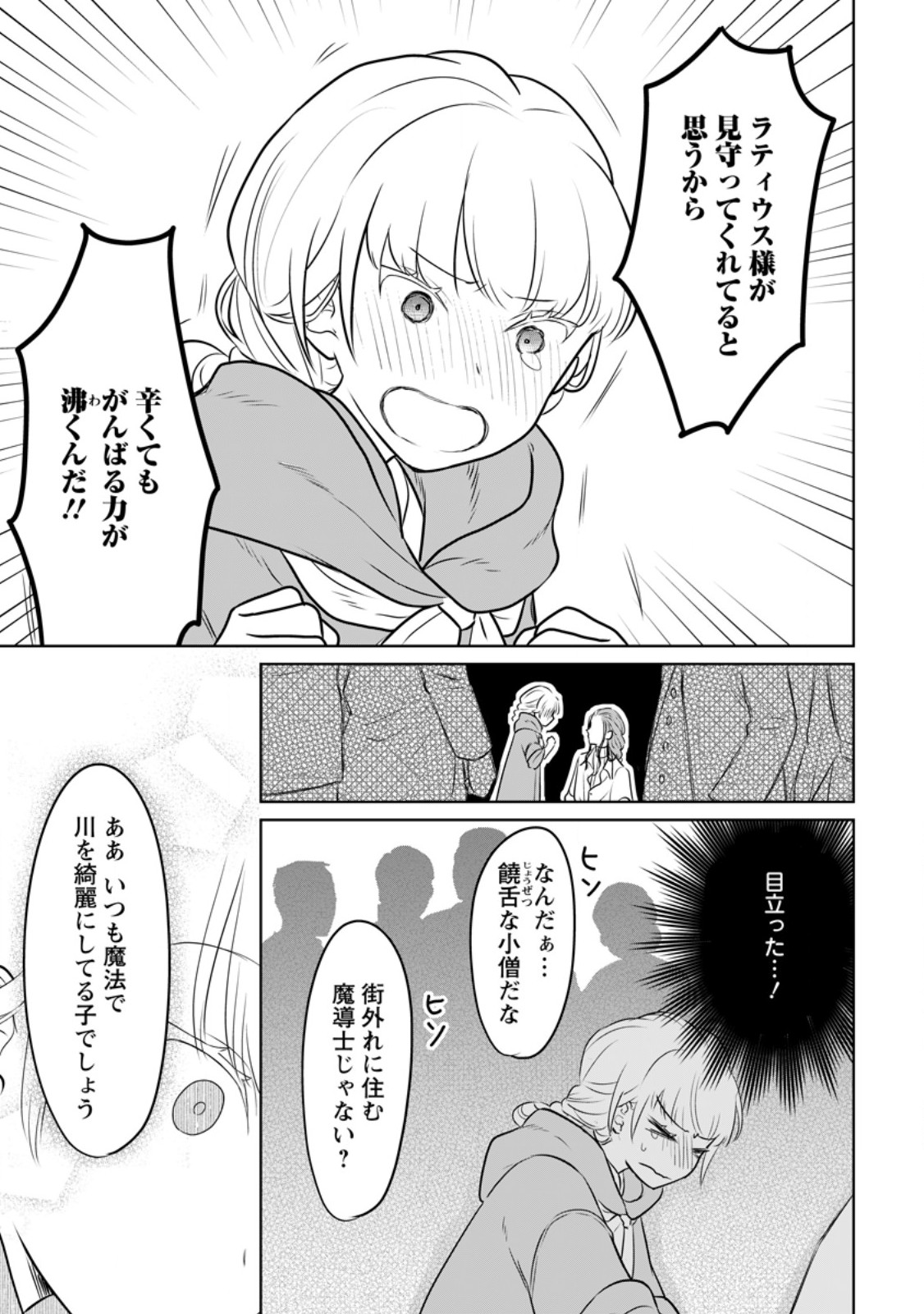 聖女じゃないと追放されたので、もふもふ従者(聖獣)とおにぎりを握る 第32.3話 - Page 1