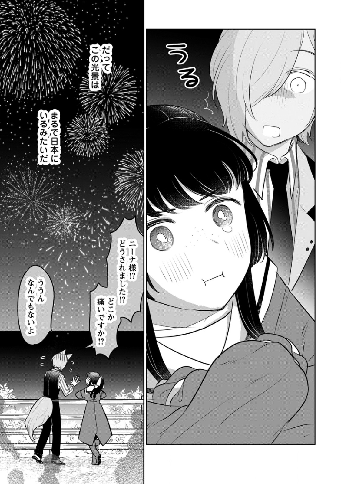 聖女じゃないと追放されたので、もふもふ従者(聖獣)とおにぎりを握る 第32.3話 - Page 9