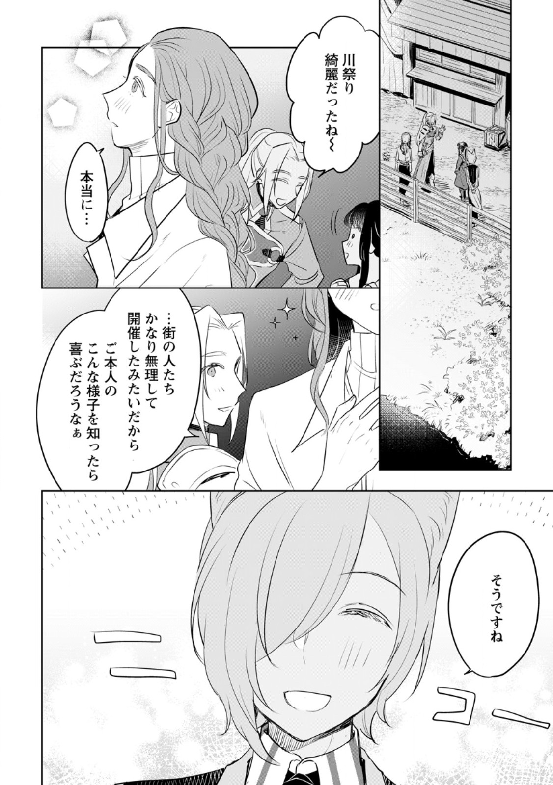 聖女じゃないと追放されたので、もふもふ従者(聖獣)とおにぎりを握る 第33.2話 - Page 1