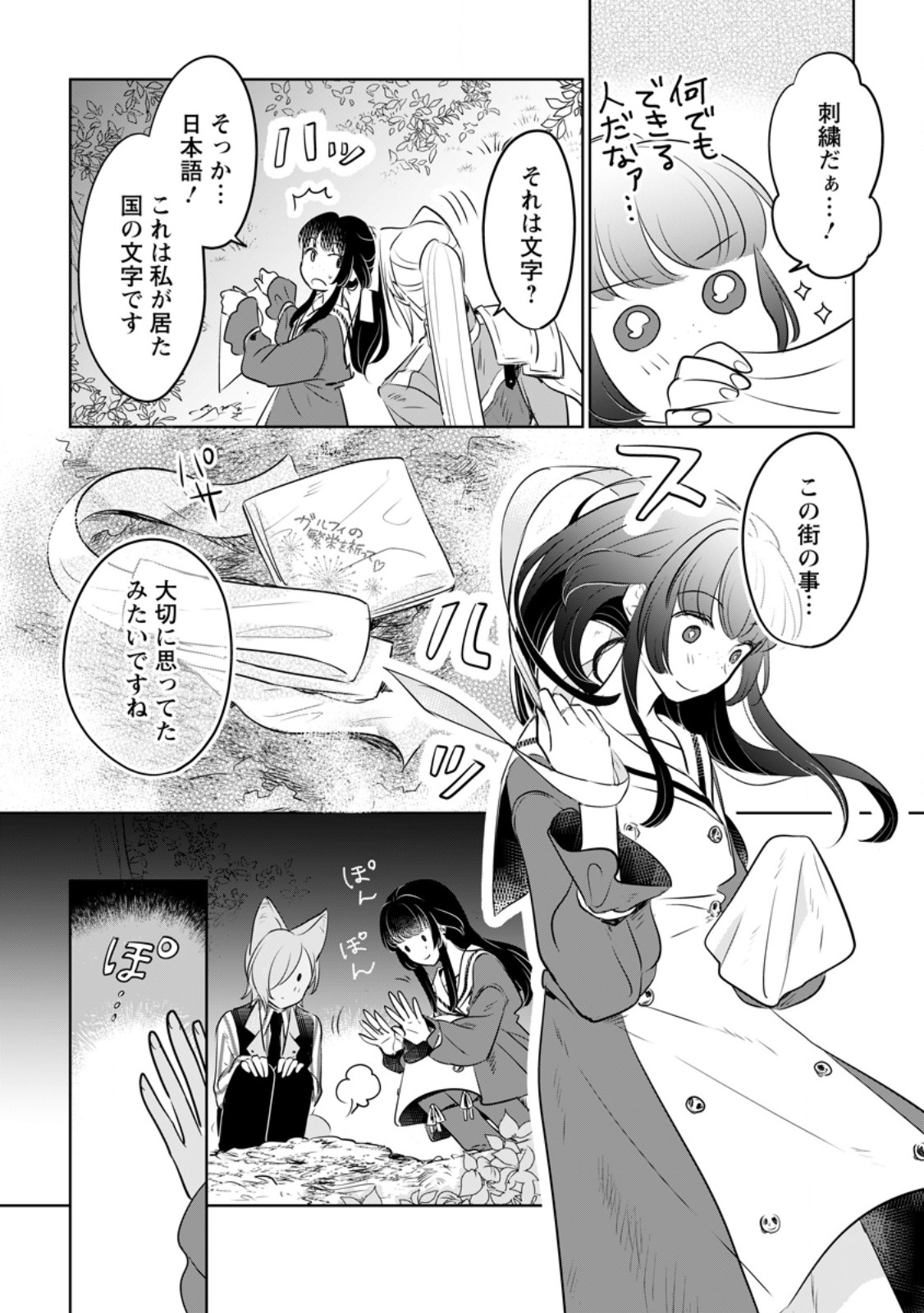 聖女じゃないと追放されたので、もふもふ従者(聖獣)とおにぎりを握る 第33.3話 - Page 2