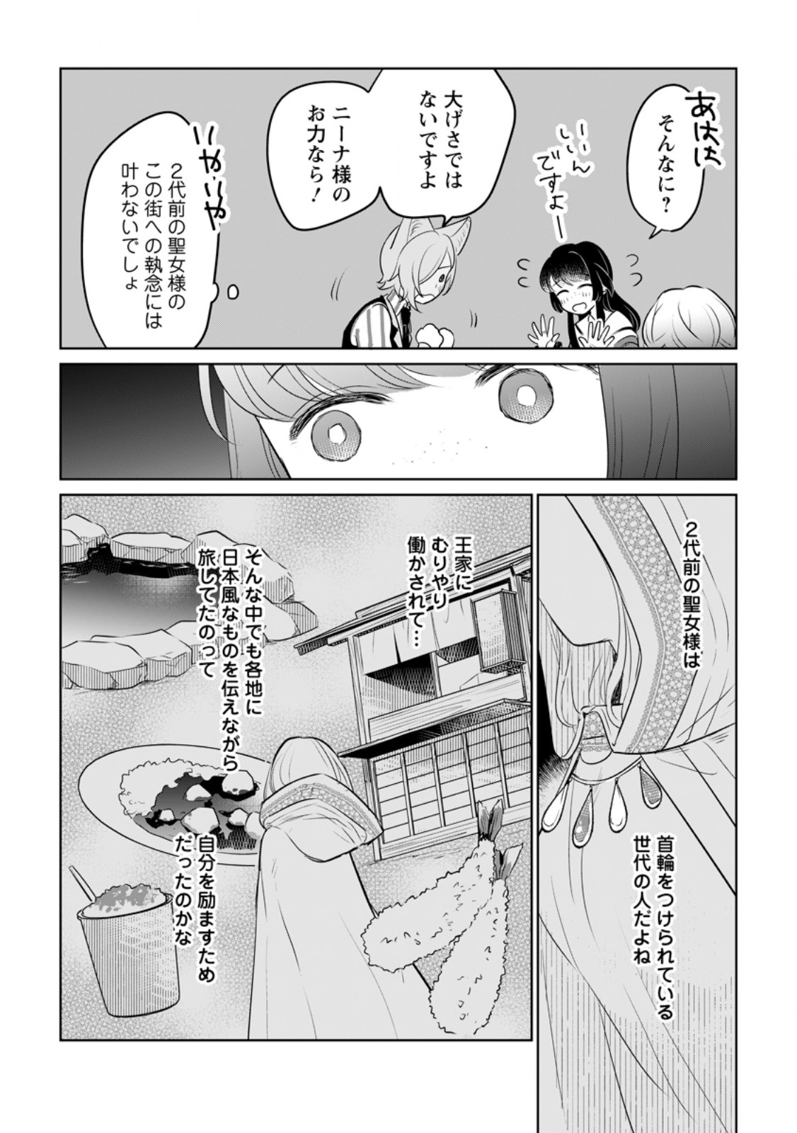 聖女じゃないと追放されたので、もふもふ従者(聖獣)とおにぎりを握る 第33.3話 - Page 4