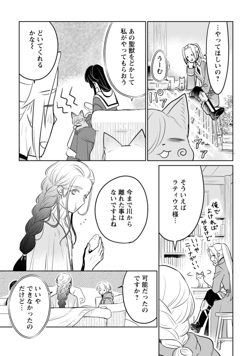 聖女じゃないと追放されたので、もふもふ従者(聖獣)とおにぎりを握る 第34.1話 - Page 3