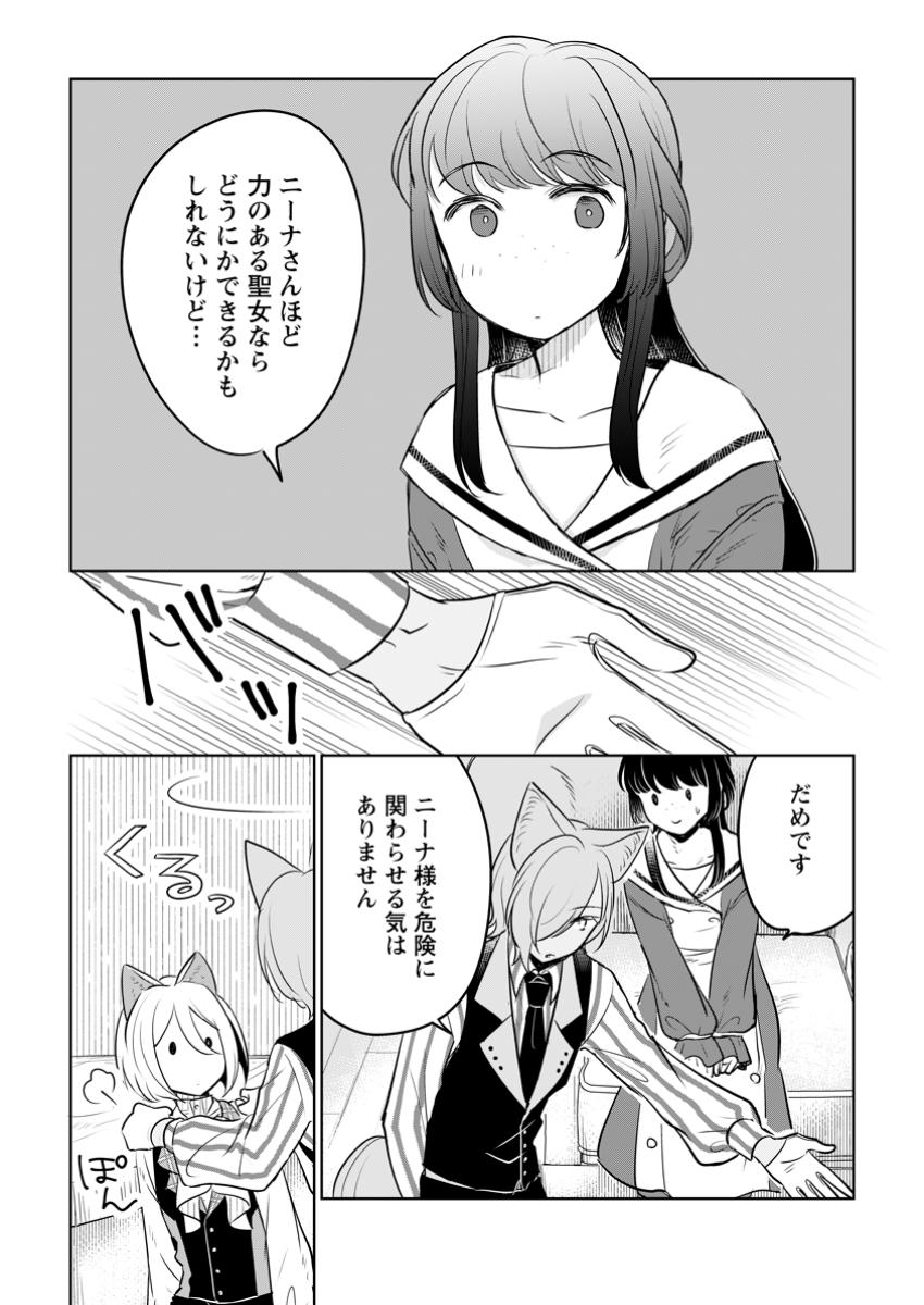 聖女じゃないと追放されたので、もふもふ従者(聖獣)とおにぎりを握る 第34.2話 - Page 4