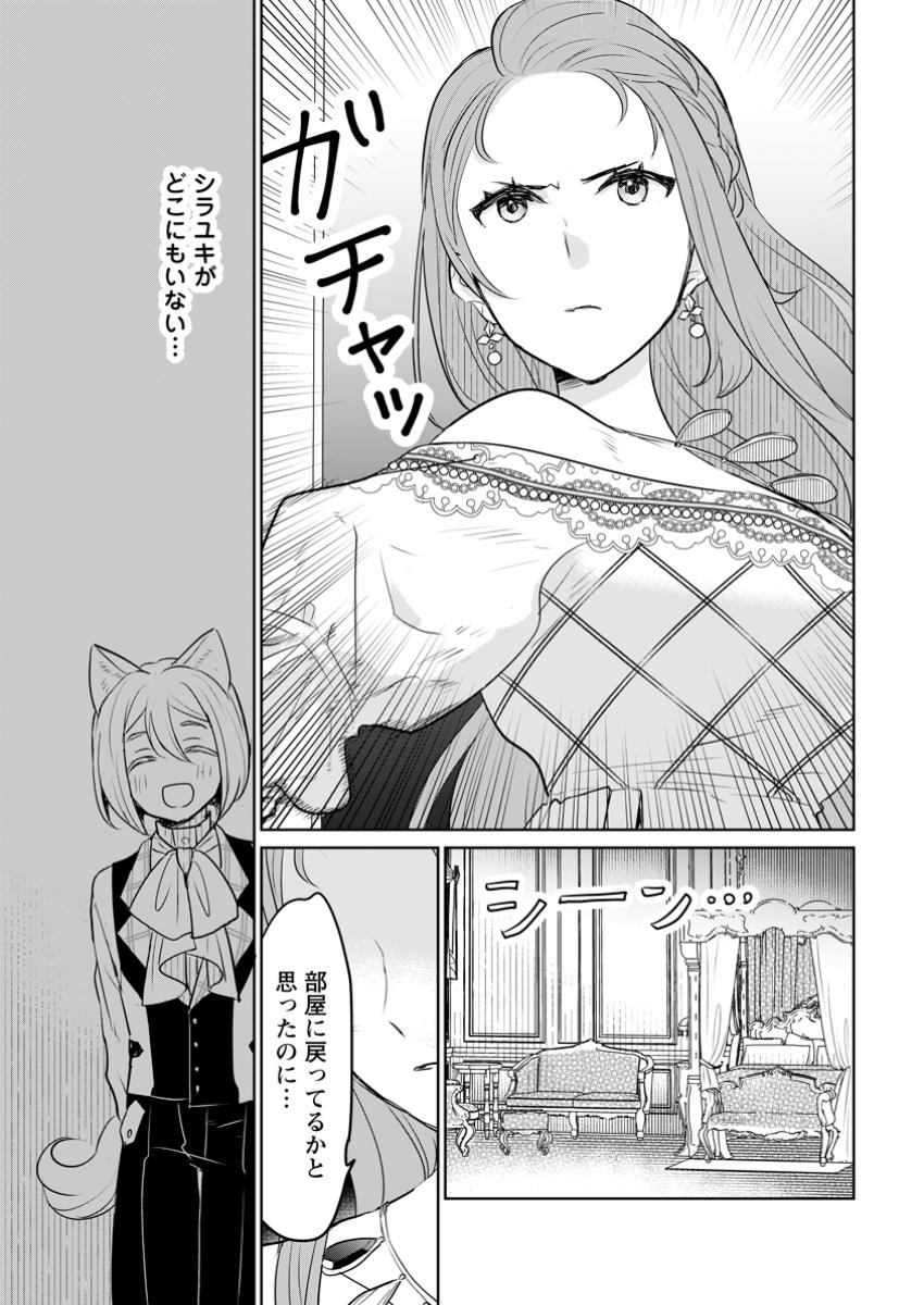 聖女じゃないと追放されたので、もふもふ従者(聖獣)とおにぎりを握る 第34.2話 - Page 8