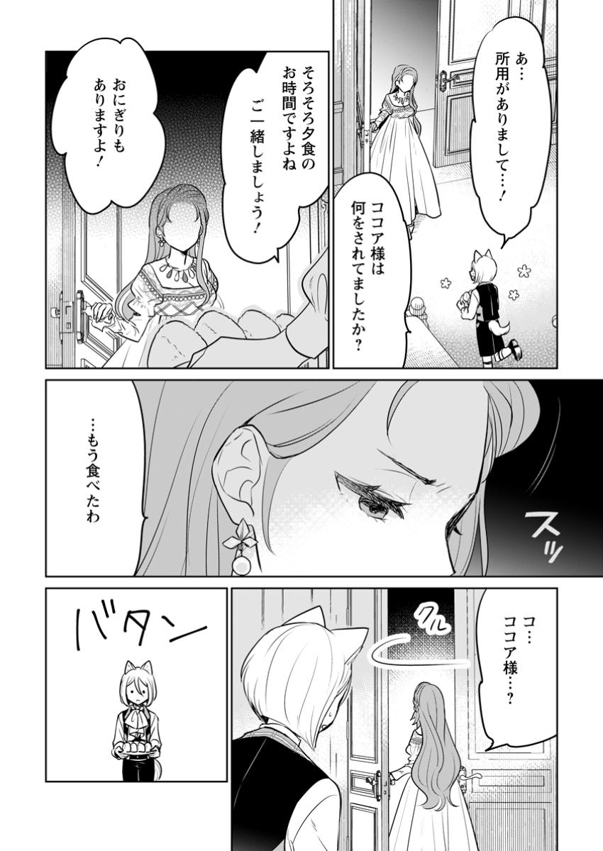 聖女じゃないと追放されたので、もふもふ従者(聖獣)とおにぎりを握る 第34.3話 - Page 1