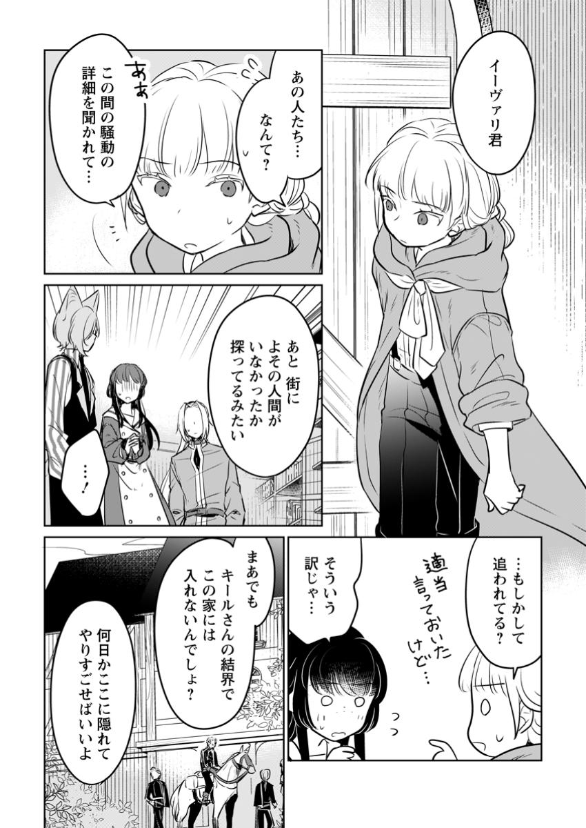 聖女じゃないと追放されたので、もふもふ従者(聖獣)とおにぎりを握る 第35.1話 - Page 4