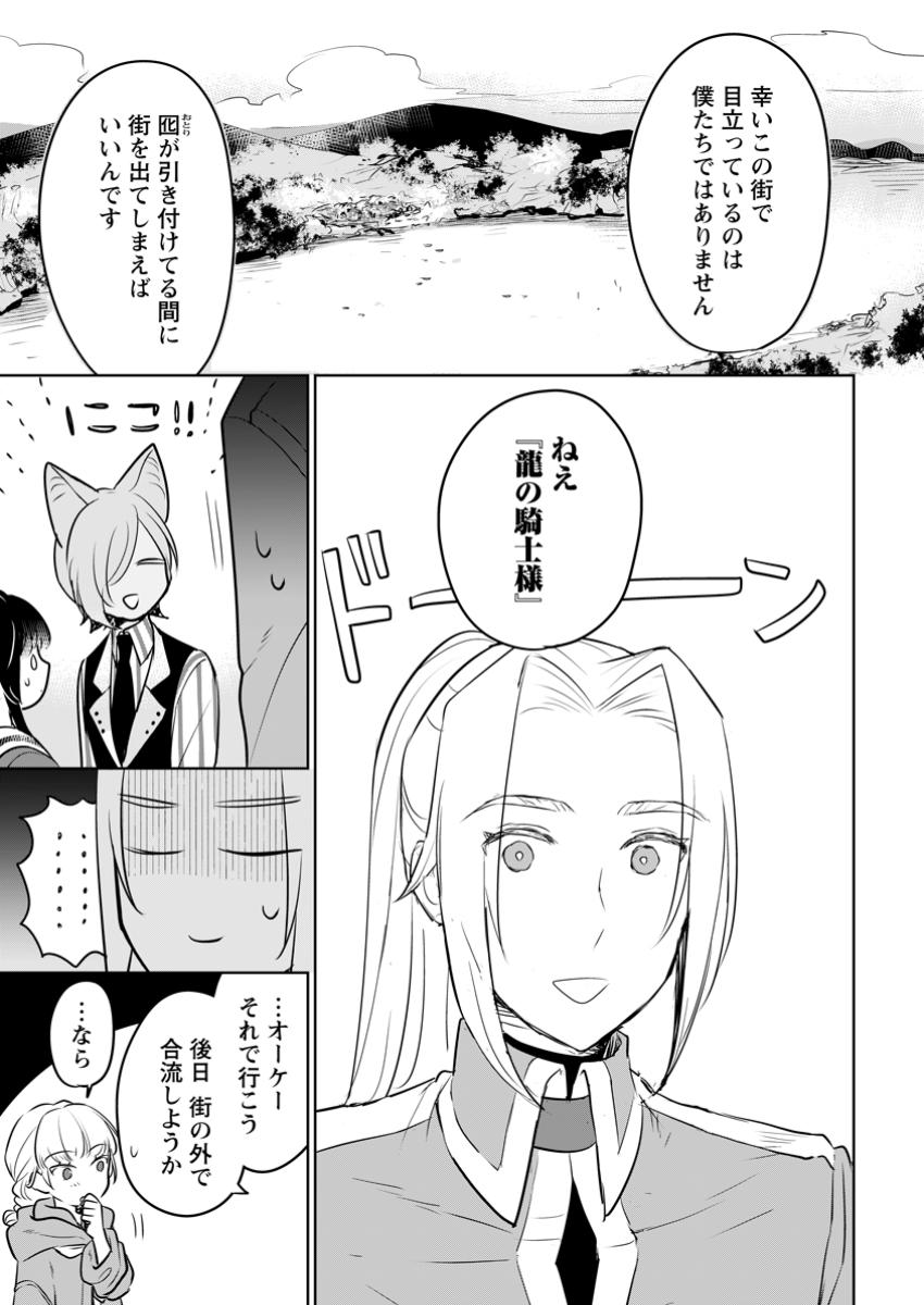 聖女じゃないと追放されたので、もふもふ従者(聖獣)とおにぎりを握る 第35.1話 - Page 7