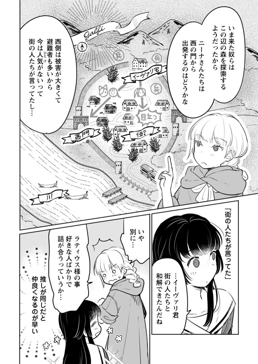 聖女じゃないと追放されたので、もふもふ従者(聖獣)とおにぎりを握る 第35.1話 - Page 8