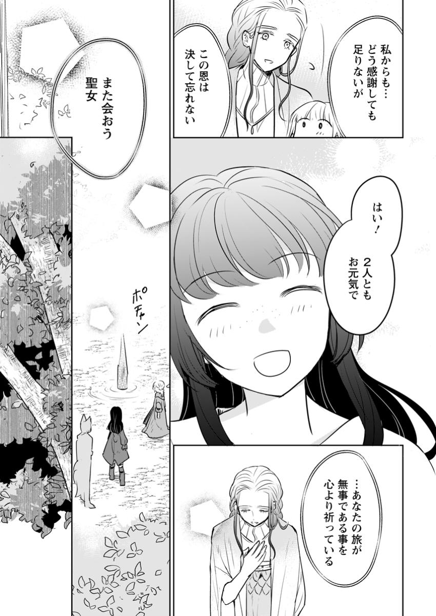 聖女じゃないと追放されたので、もふもふ従者(聖獣)とおにぎりを握る 第35.2話 - Page 1