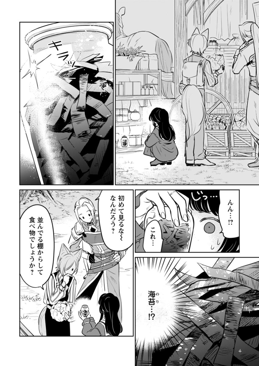 聖女じゃないと追放されたので、もふもふ従者(聖獣)とおにぎりを握る 第36.2話 - Page 7