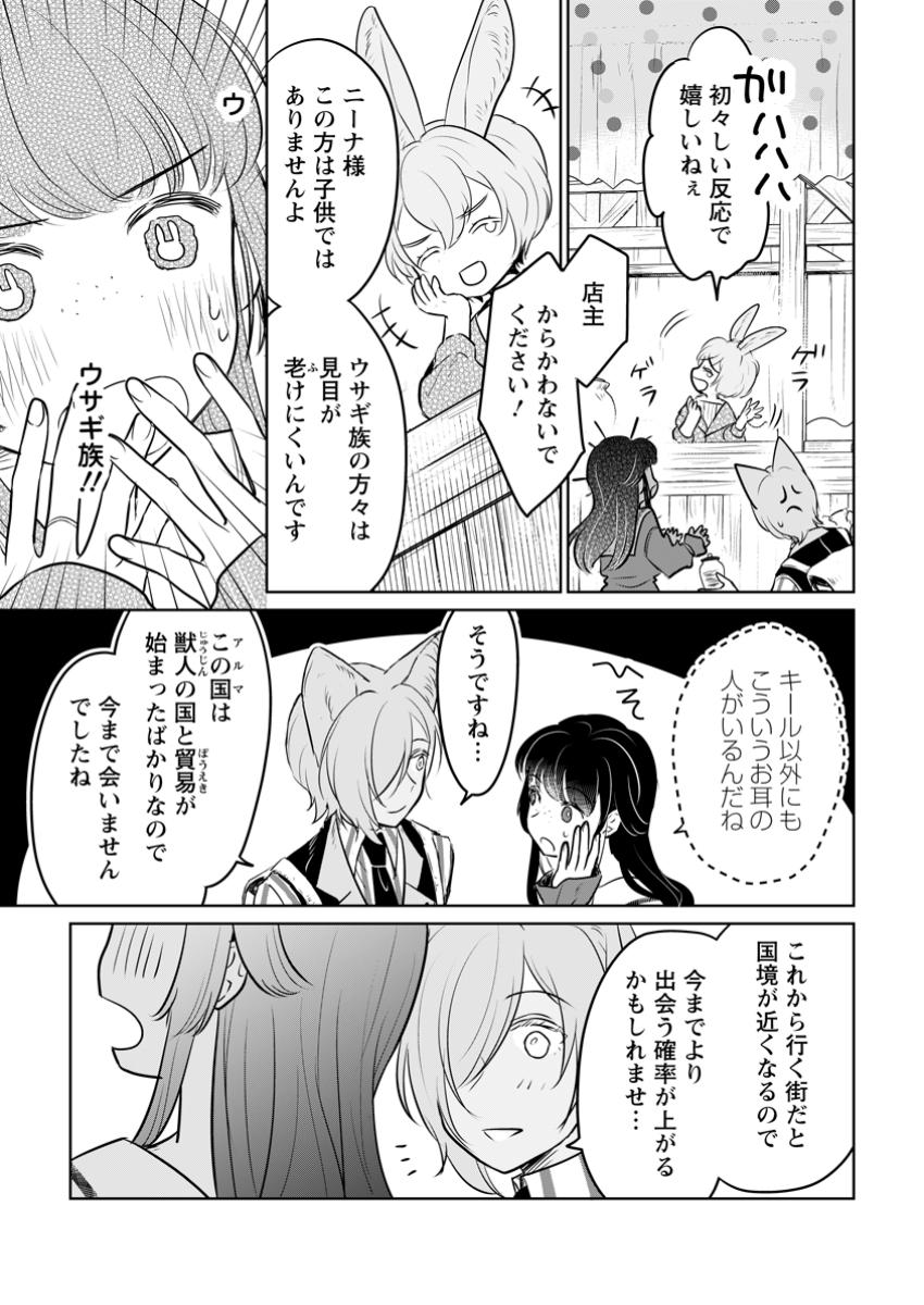 聖女じゃないと追放されたので、もふもふ従者(聖獣)とおにぎりを握る 第36.2話 - Page 10