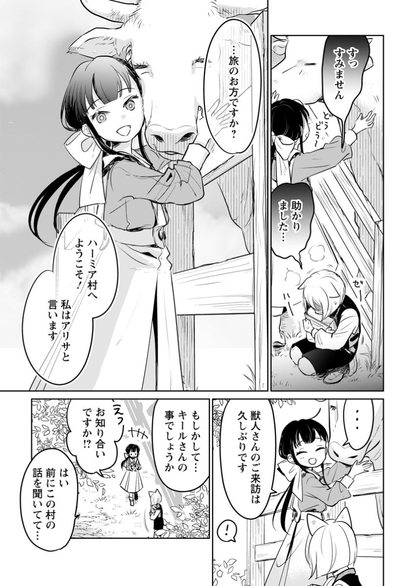 聖女じゃないと追放されたので、もふもふ従者(聖獣)とおにぎりを握る 第37.1話 - Page 3