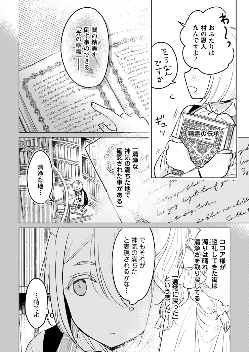 聖女じゃないと追放されたので、もふもふ従者(聖獣)とおにぎりを握る 第37.1話 - Page 4