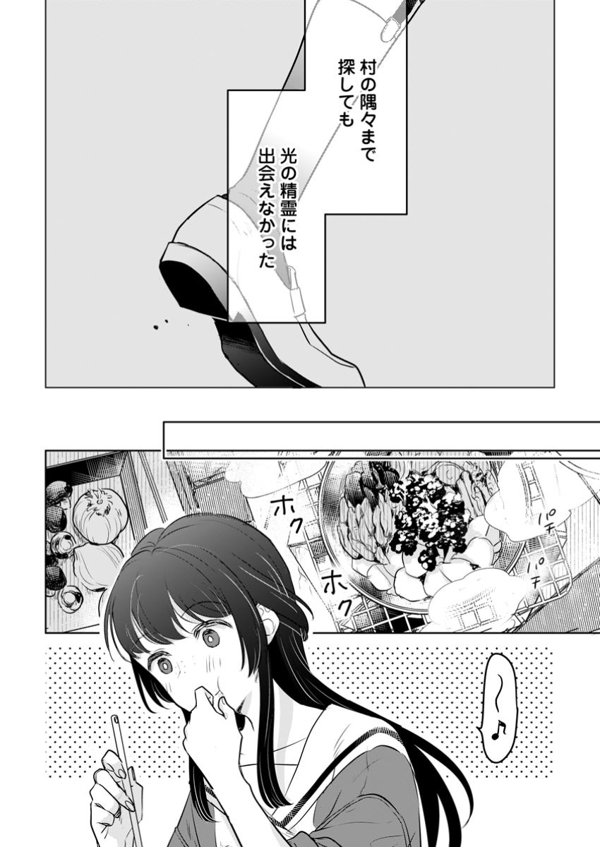 聖女じゃないと追放されたので、もふもふ従者(聖獣)とおにぎりを握る 第37.1話 - Page 6