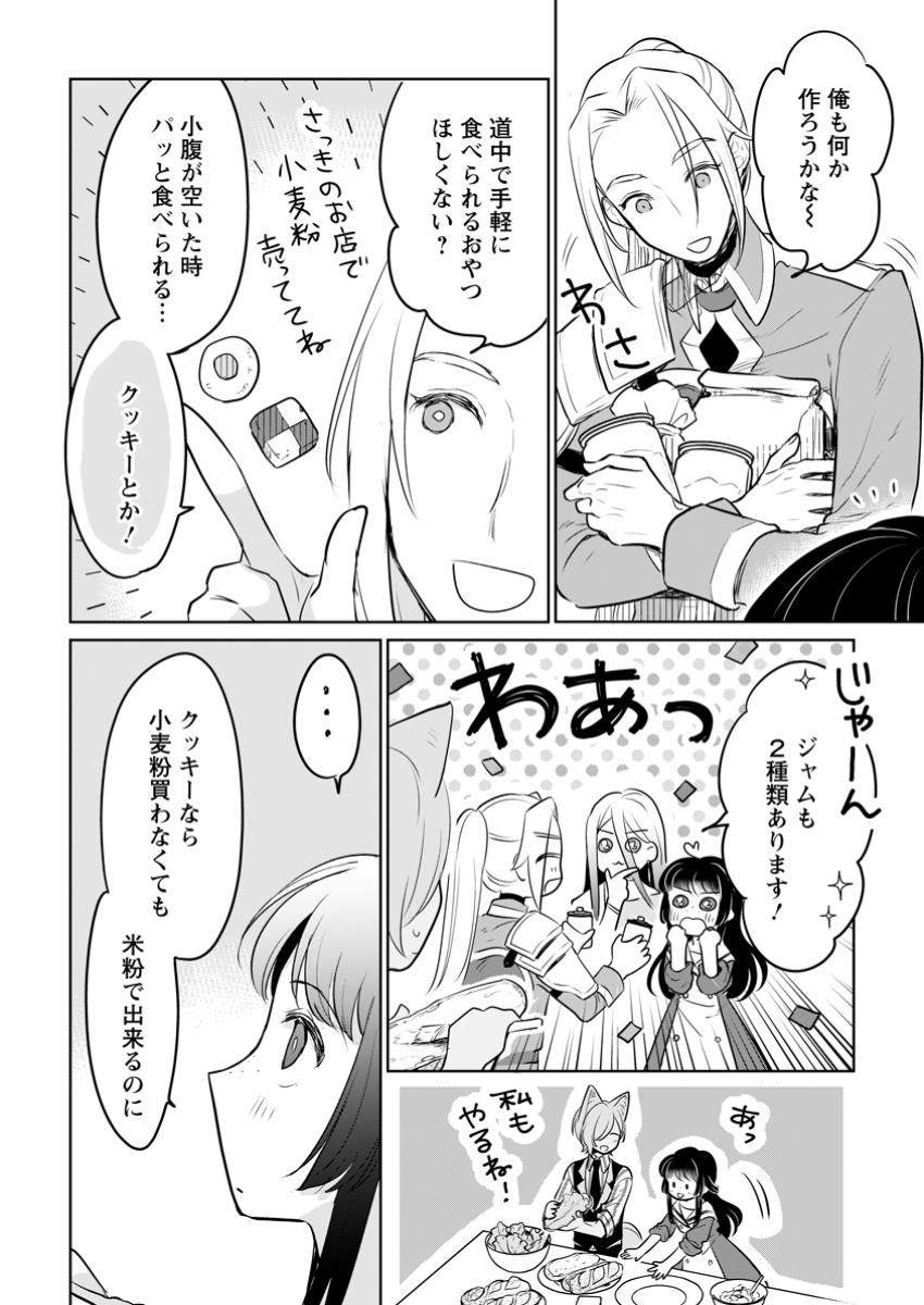 聖女じゃないと追放されたので、もふもふ従者(聖獣)とおにぎりを握る 第37.1話 - Page 8