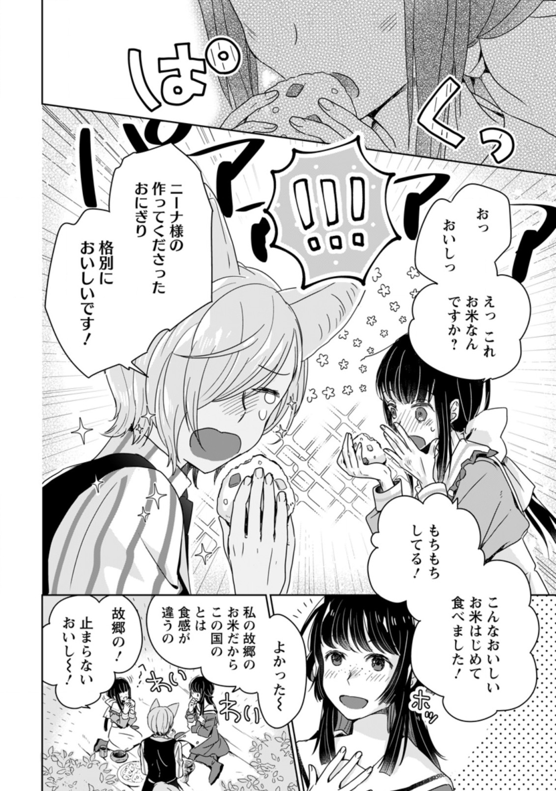 聖女じゃないと追放されたので、もふもふ従者(聖獣)とおにぎりを握る 第4.1話 - Page 2