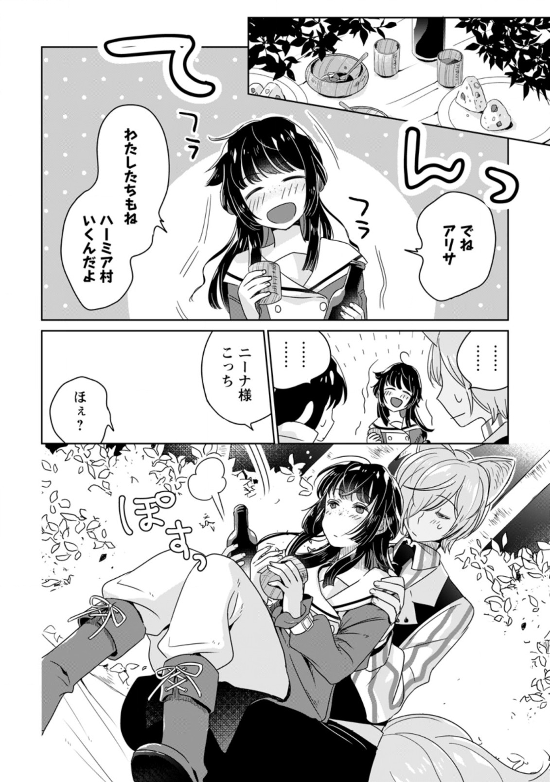 聖女じゃないと追放されたので、もふもふ従者(聖獣)とおにぎりを握る 第4.1話 - Page 4