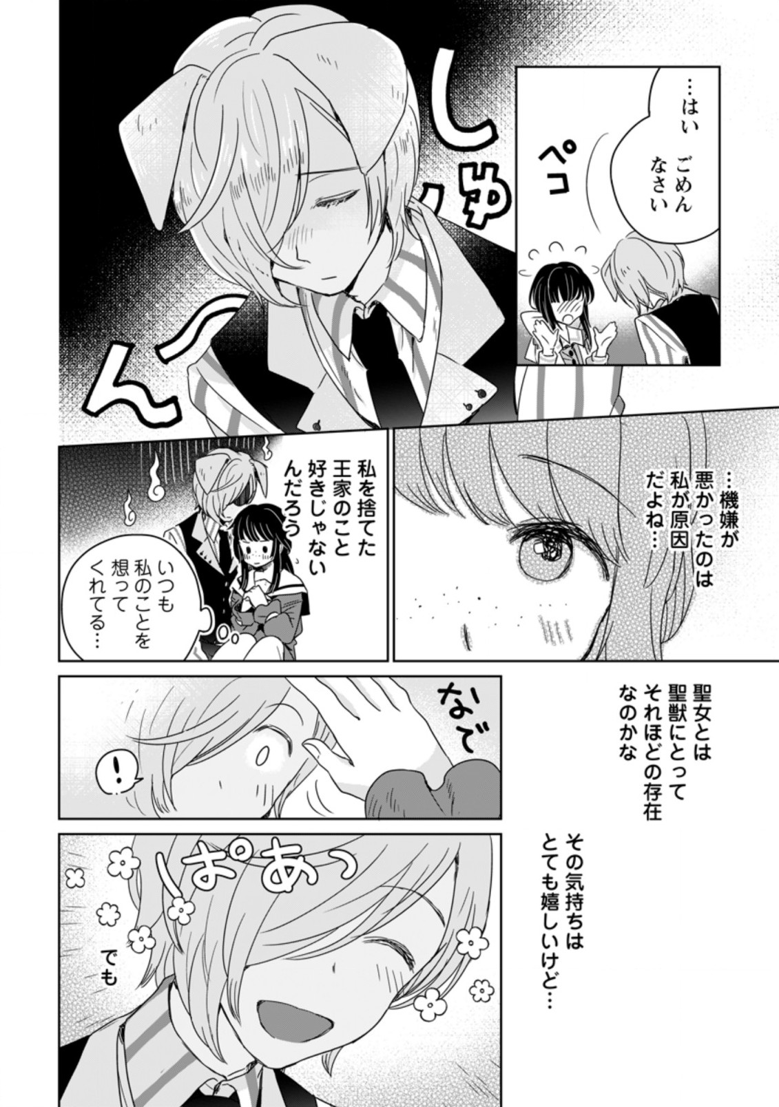 聖女じゃないと追放されたので、もふもふ従者(聖獣)とおにぎりを握る 第4.2話 - Page 2