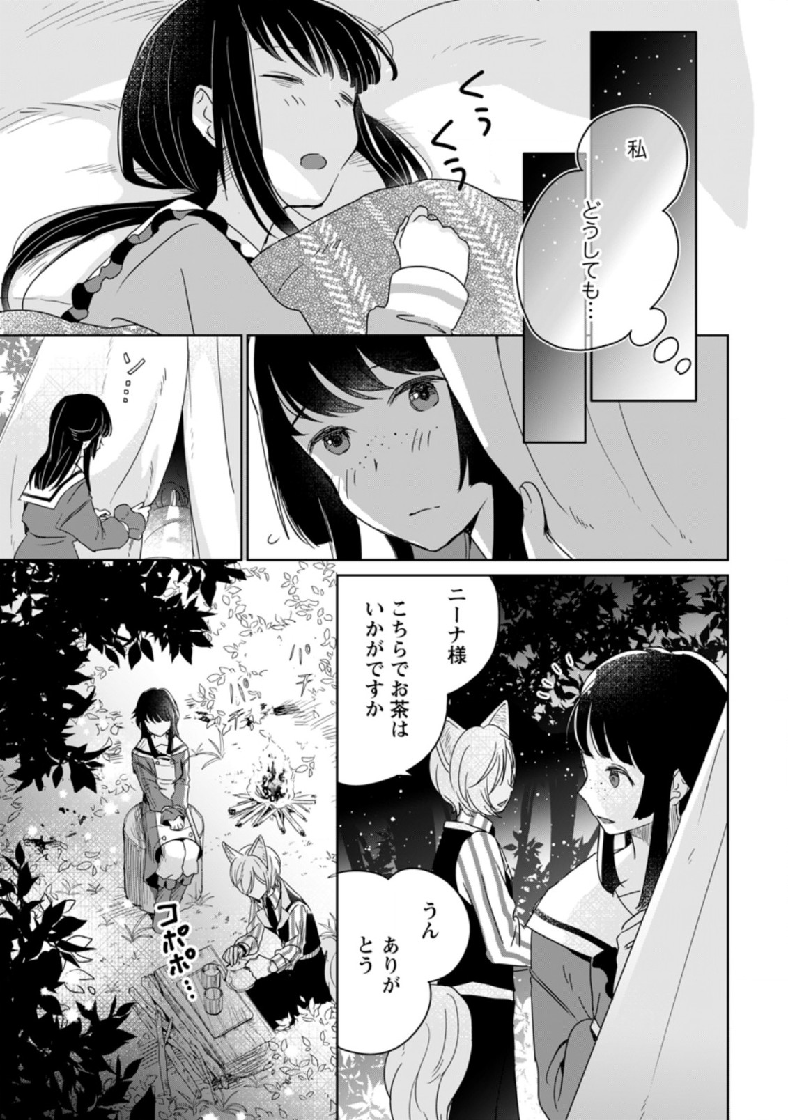 聖女じゃないと追放されたので、もふもふ従者(聖獣)とおにぎりを握る 第4.2話 - Page 3