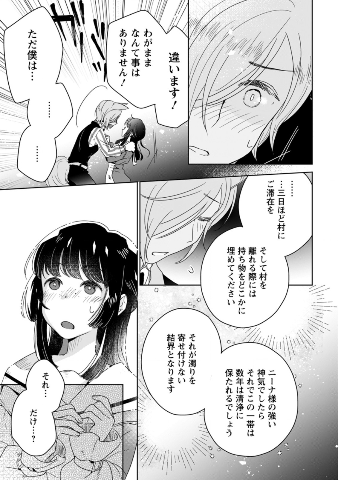 聖女じゃないと追放されたので、もふもふ従者(聖獣)とおにぎりを握る 第4.2話 - Page 7