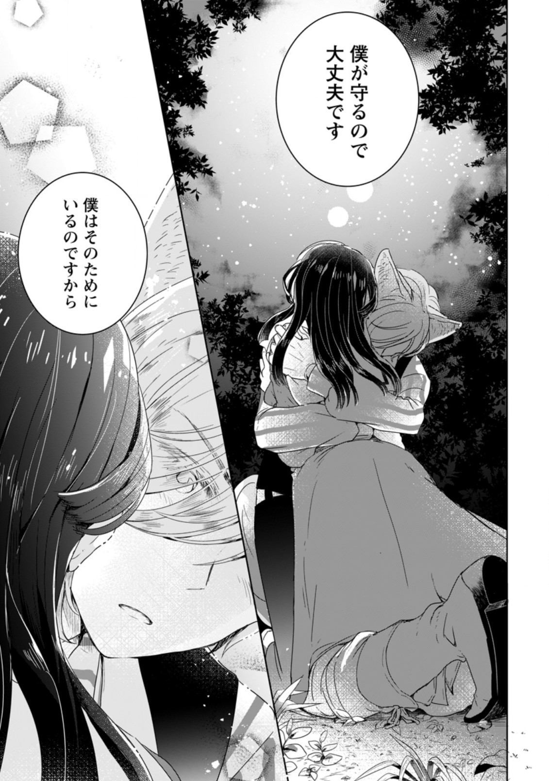 聖女じゃないと追放されたので、もふもふ従者(聖獣)とおにぎりを握る 第4.3話 - Page 2