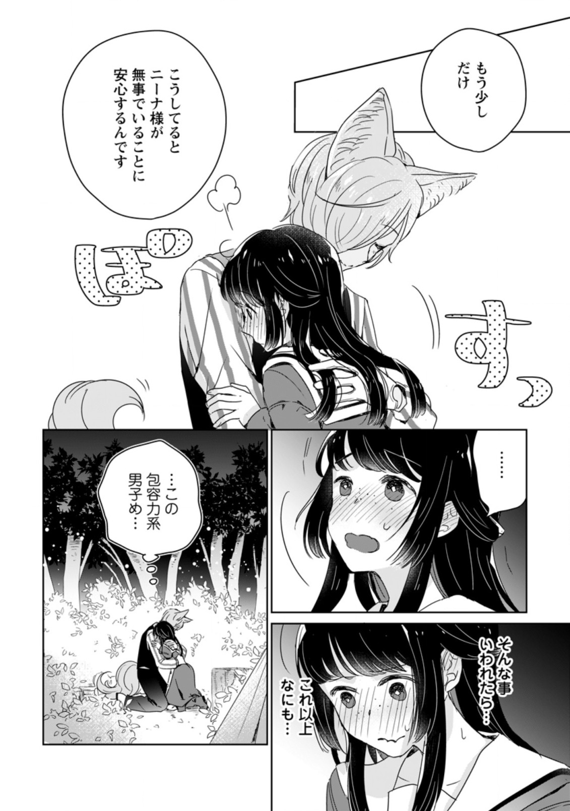 聖女じゃないと追放されたので、もふもふ従者(聖獣)とおにぎりを握る 第4.3話 - Page 5