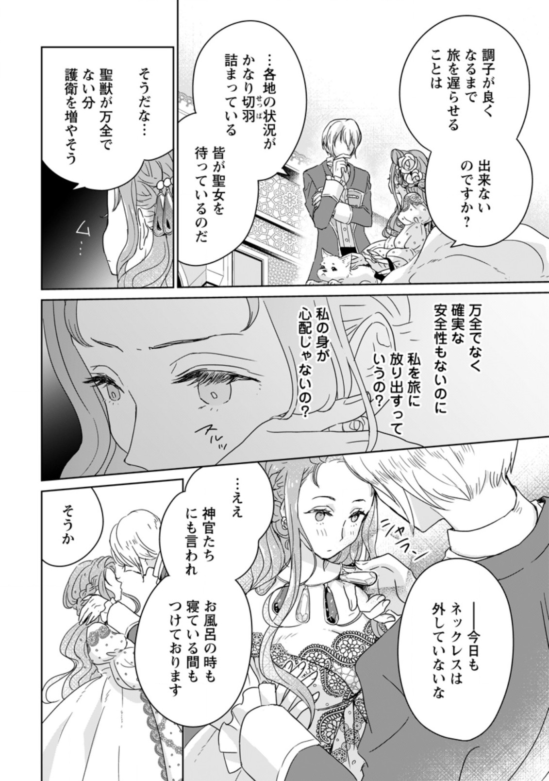 聖女じゃないと追放されたので、もふもふ従者(聖獣)とおにぎりを握る 第5.1話 - Page 4