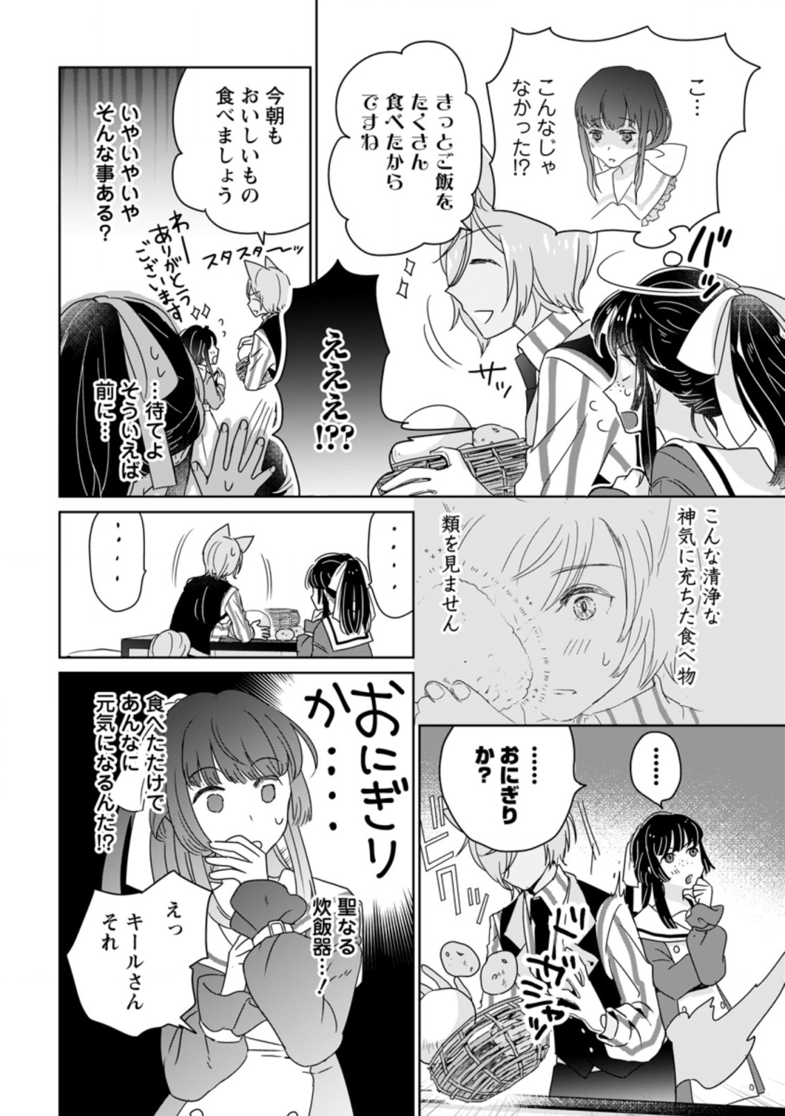 聖女じゃないと追放されたので、もふもふ従者(聖獣)とおにぎりを握る 第5.2話 - Page 3