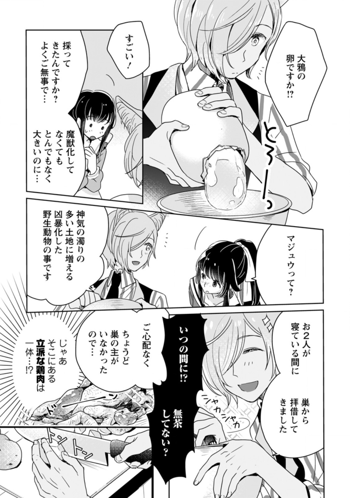 聖女じゃないと追放されたので、もふもふ従者(聖獣)とおにぎりを握る 第5.2話 - Page 4