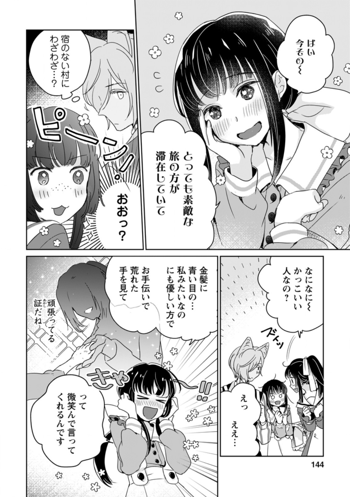 聖女じゃないと追放されたので、もふもふ従者(聖獣)とおにぎりを握る 第5.2話 - Page 7