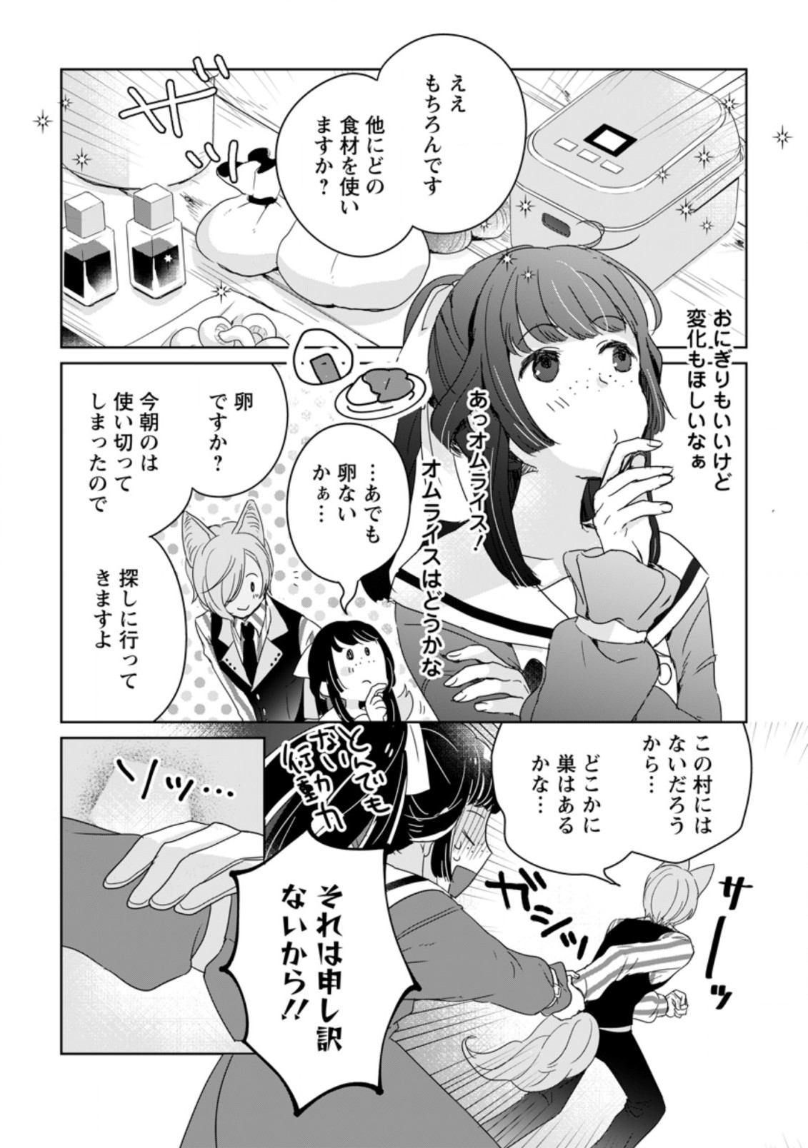 聖女じゃないと追放されたので、もふもふ従者(聖獣)とおにぎりを握る 第5.3話 - Page 4