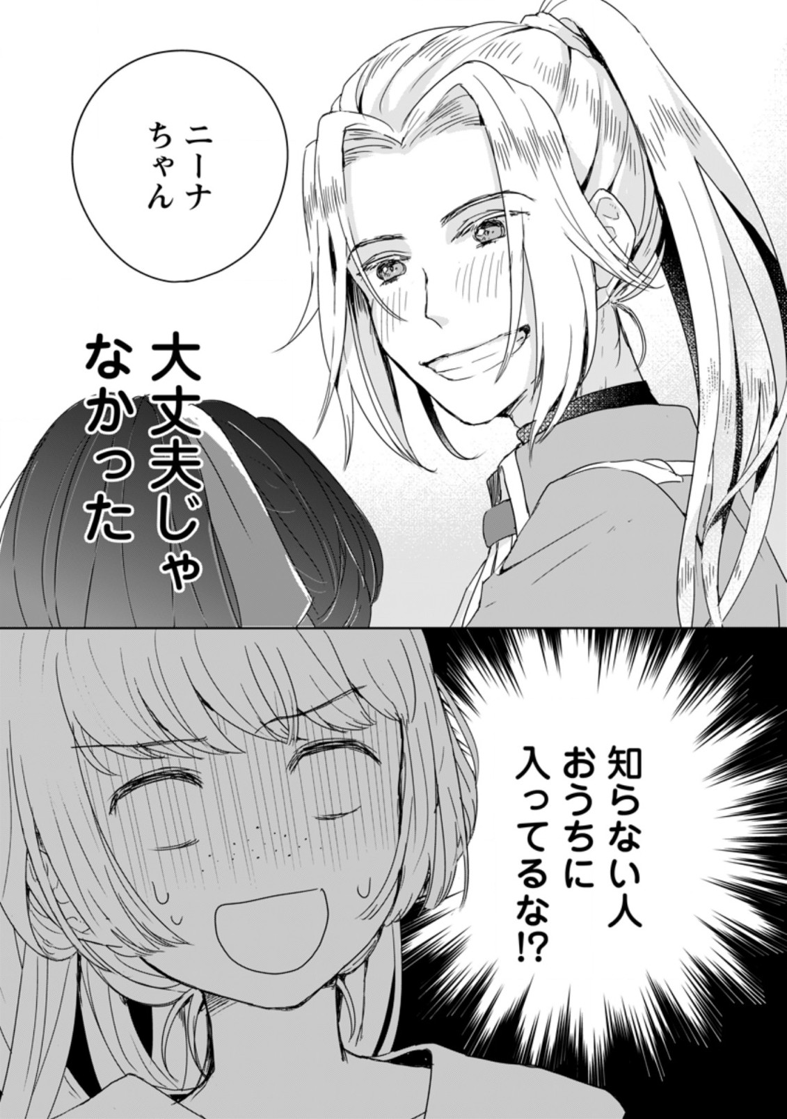 聖女じゃないと追放されたので、もふもふ従者(聖獣)とおにぎりを握る 第5.3話 - Page 9