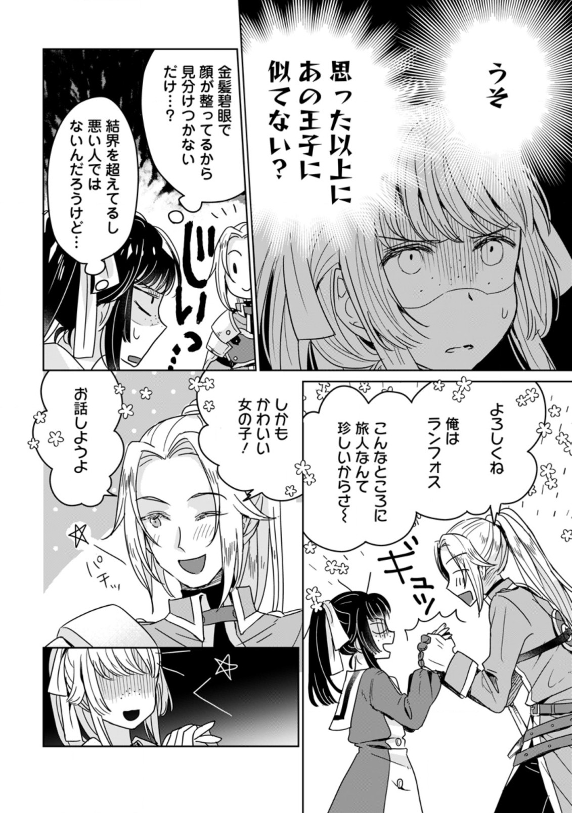 聖女じゃないと追放されたので、もふもふ従者(聖獣)とおにぎりを握る 第6.1話 - Page 6