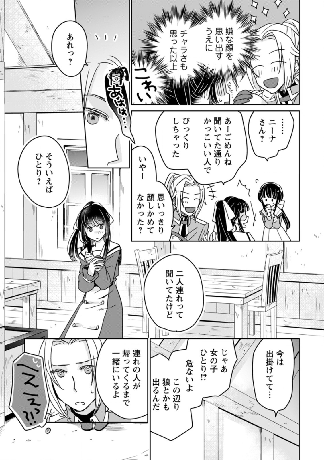 聖女じゃないと追放されたので、もふもふ従者(聖獣)とおにぎりを握る 第6.1話 - Page 7