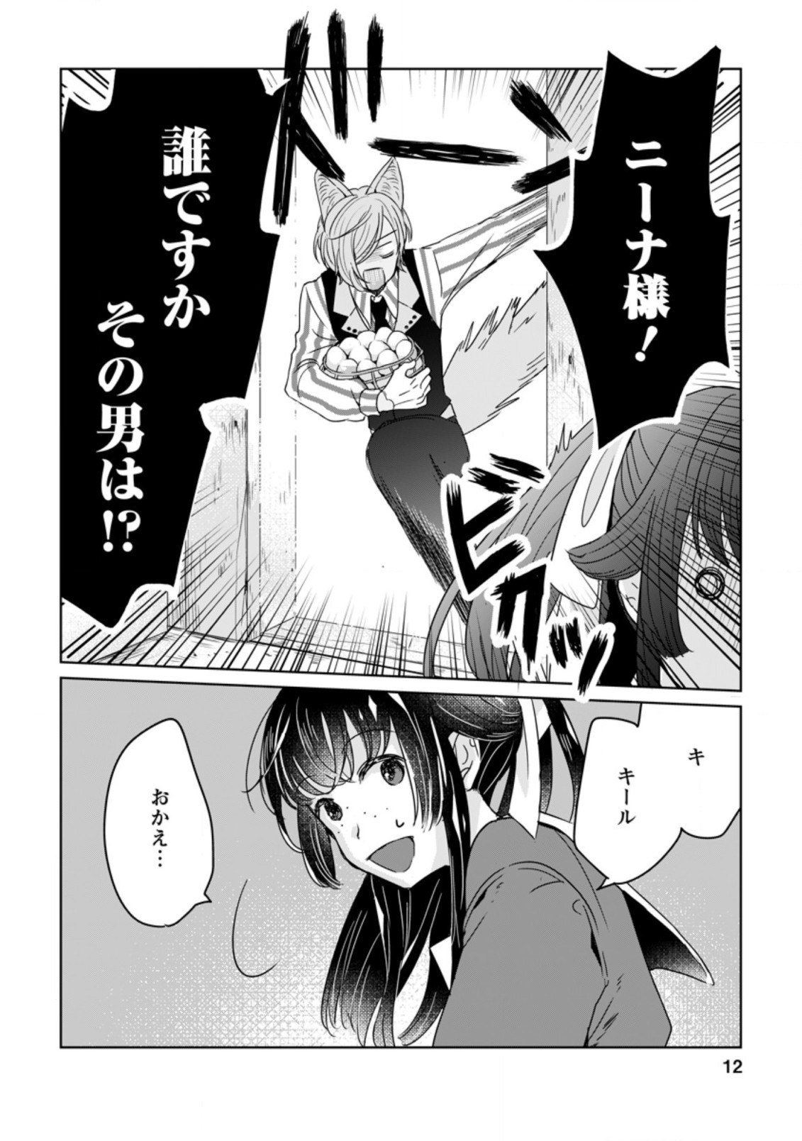 聖女じゃないと追放されたので、もふもふ従者(聖獣)とおにぎりを握る 第6.1話 - Page 10