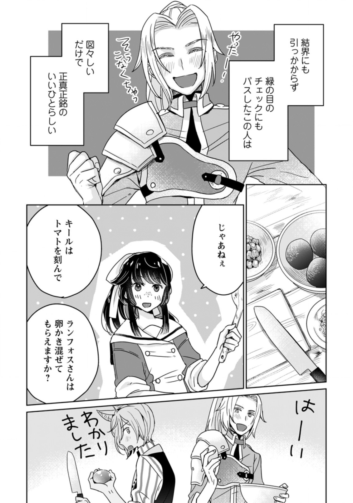 聖女じゃないと追放されたので、もふもふ従者(聖獣)とおにぎりを握る 第6.2話 - Page 4