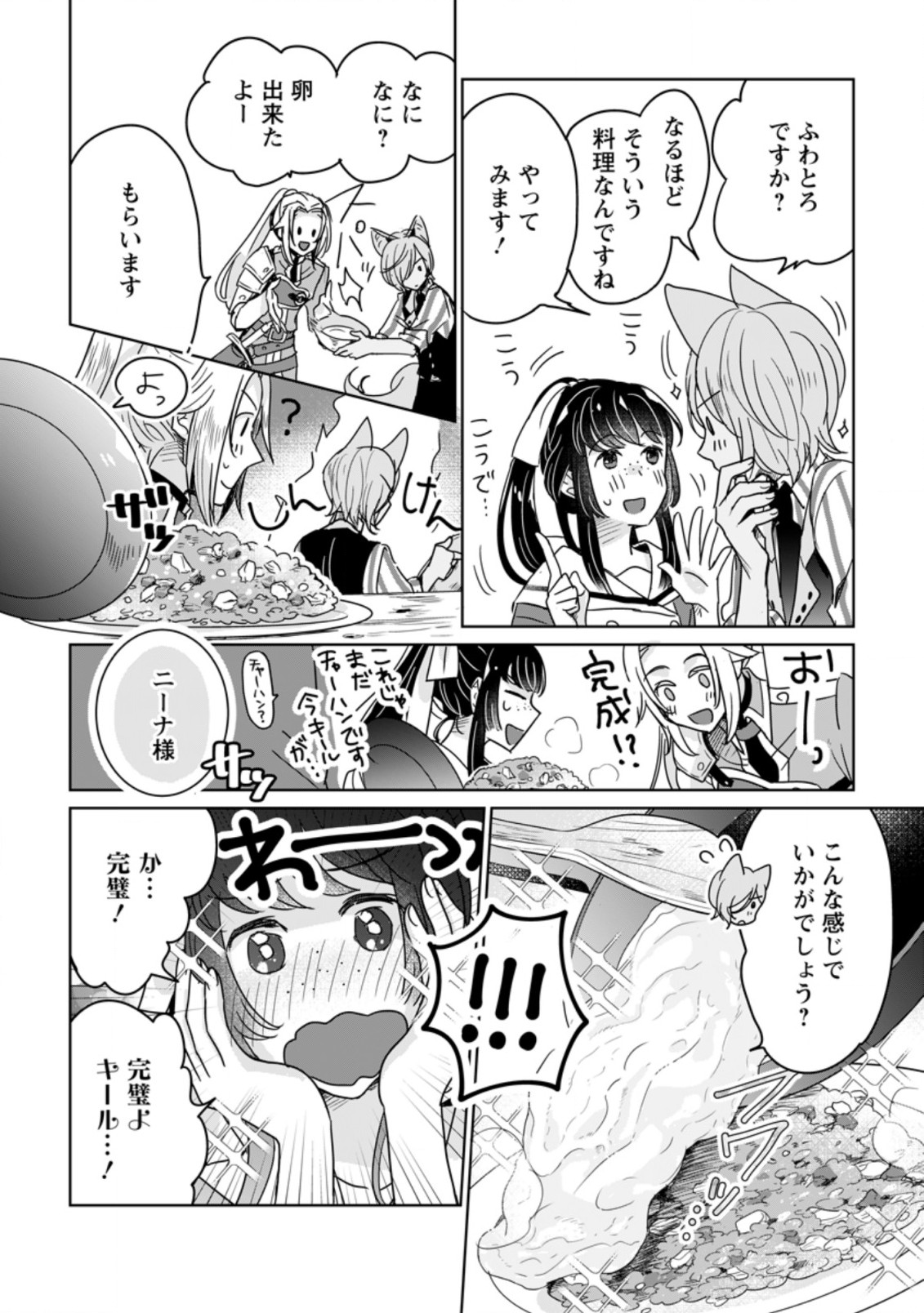 聖女じゃないと追放されたので、もふもふ従者(聖獣)とおにぎりを握る 第6.2話 - Page 6