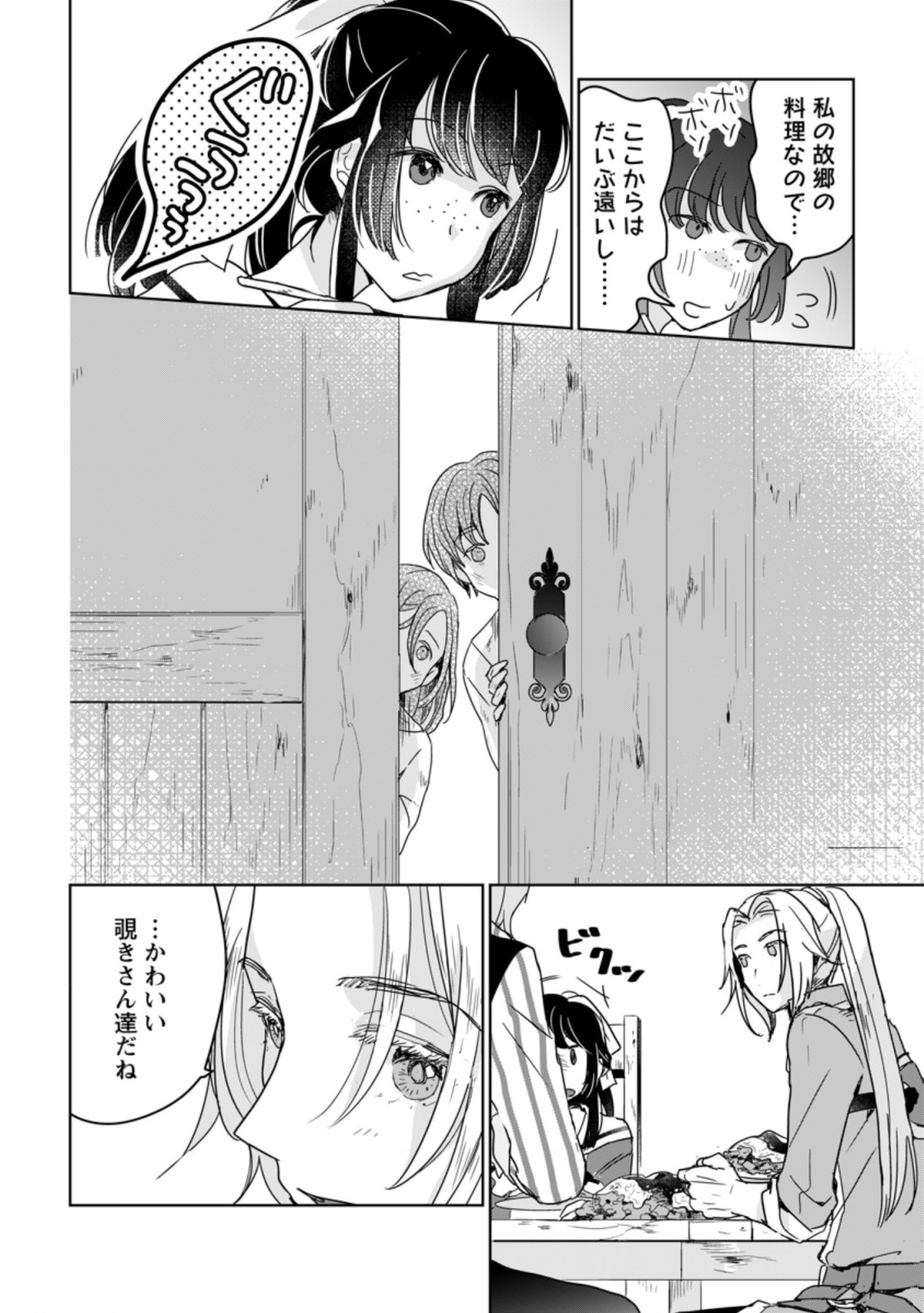 聖女じゃないと追放されたので、もふもふ従者(聖獣)とおにぎりを握る 第6.2話 - Page 8