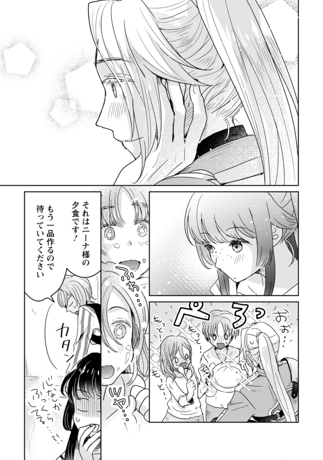 聖女じゃないと追放されたので、もふもふ従者(聖獣)とおにぎりを握る 第6.3話 - Page 1