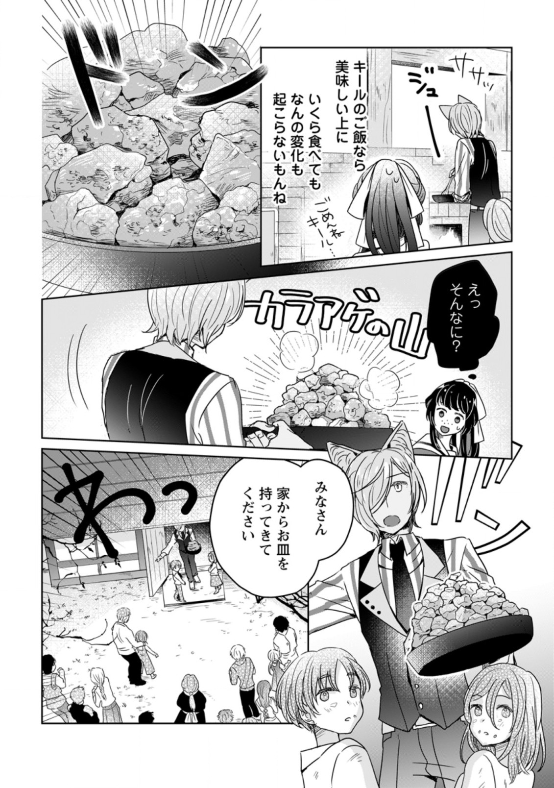 聖女じゃないと追放されたので、もふもふ従者(聖獣)とおにぎりを握る 第6.3話 - Page 2