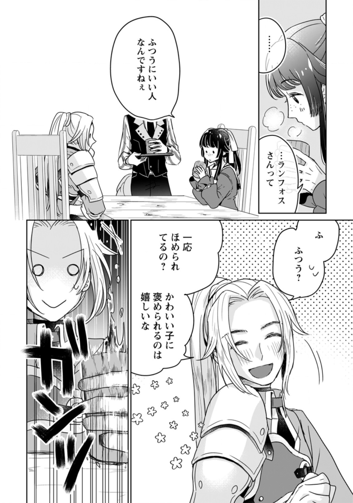 聖女じゃないと追放されたので、もふもふ従者(聖獣)とおにぎりを握る 第6.3話 - Page 6