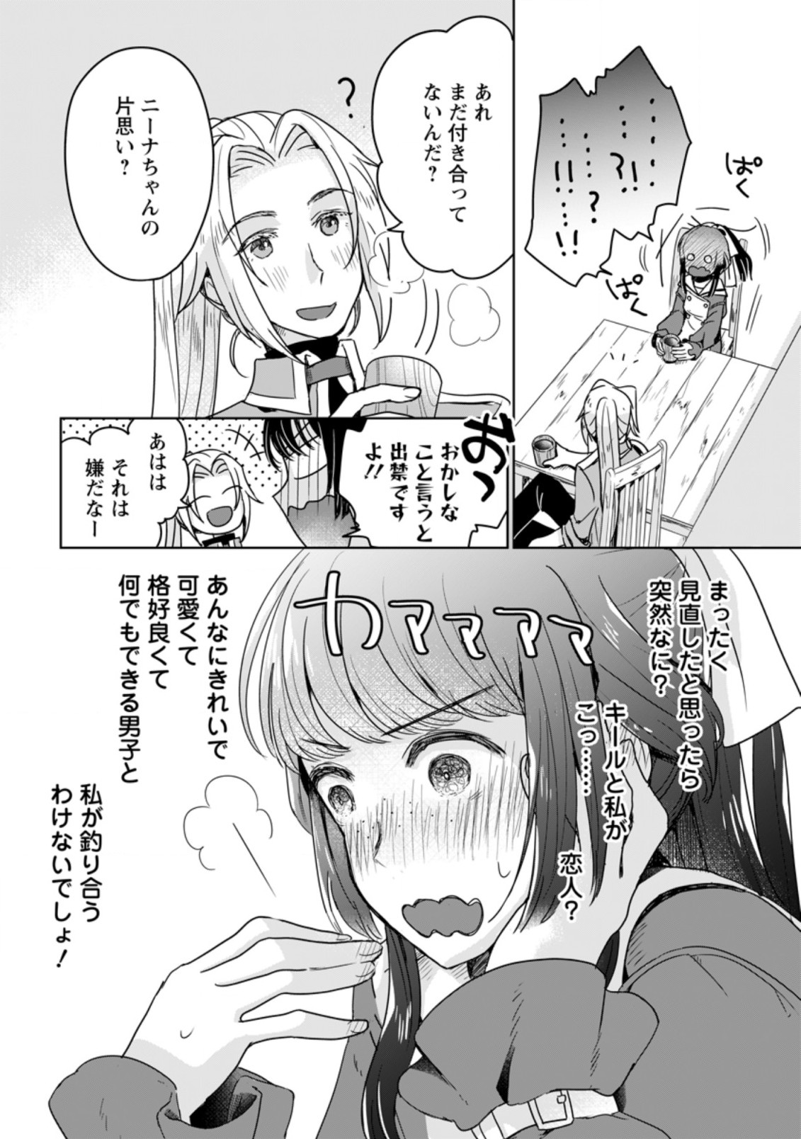 聖女じゃないと追放されたので、もふもふ従者(聖獣)とおにぎりを握る 第6.3話 - Page 8