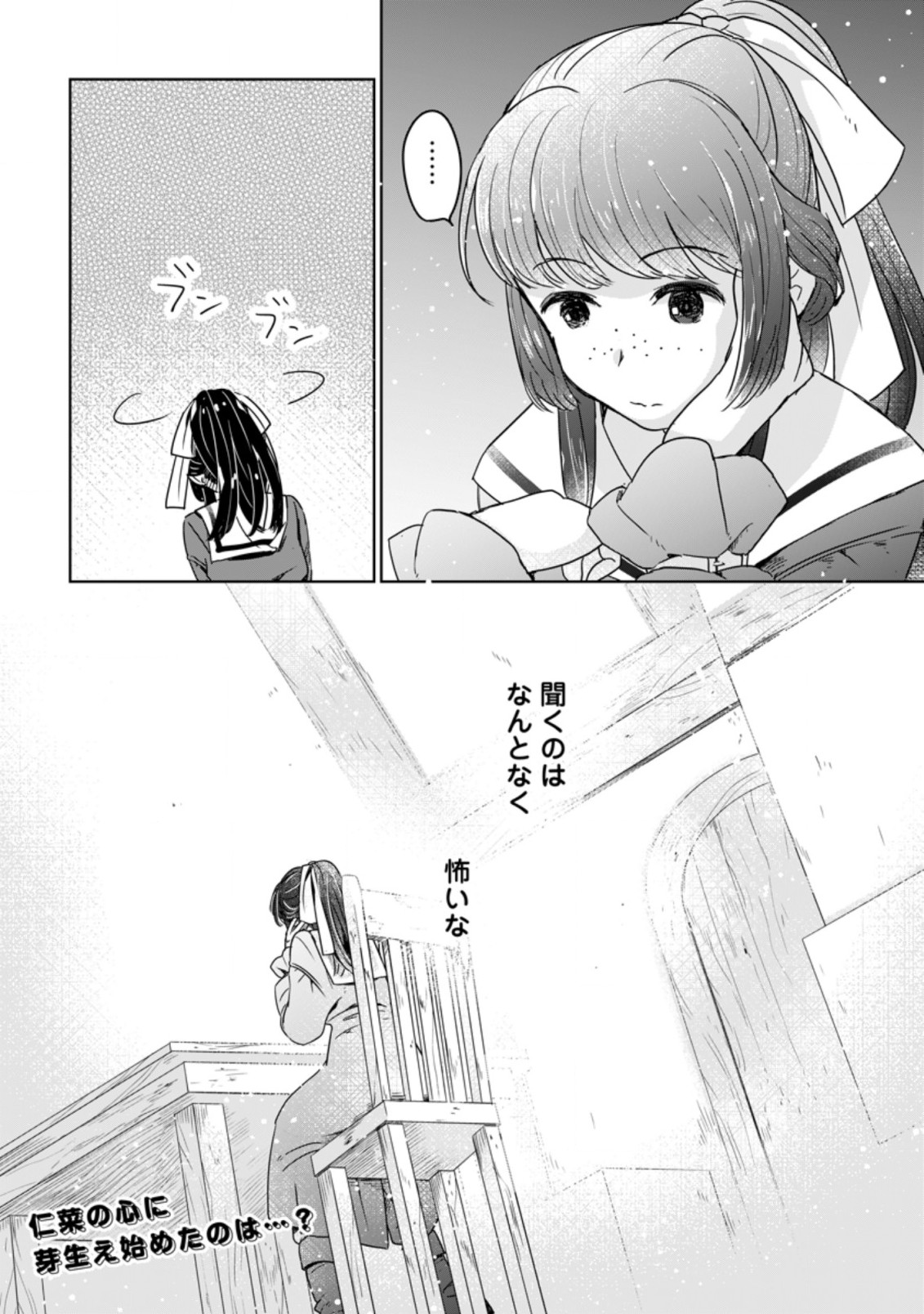 聖女じゃないと追放されたので、もふもふ従者(聖獣)とおにぎりを握る 第6.3話 - Page 10