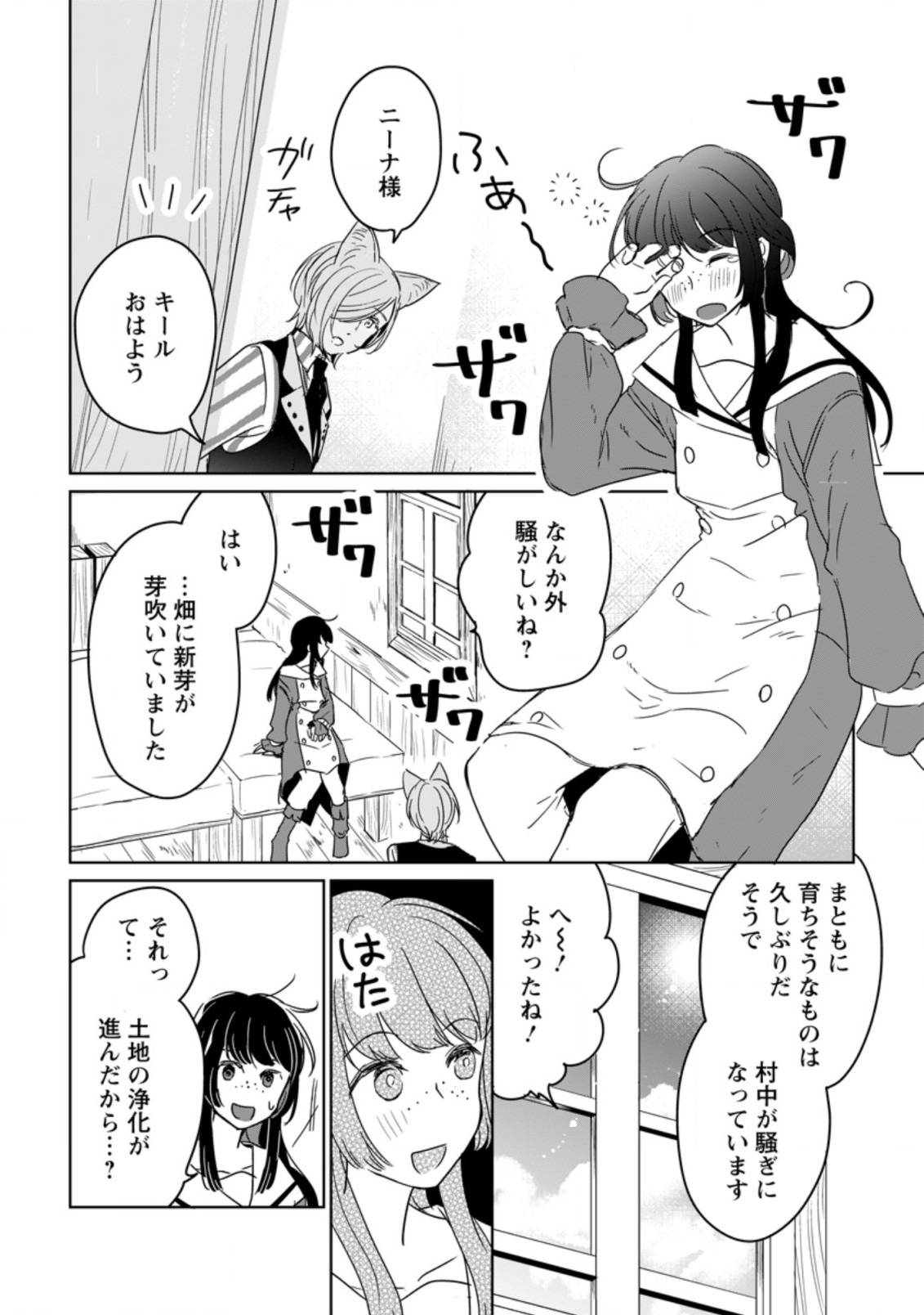 聖女じゃないと追放されたので、もふもふ従者(聖獣)とおにぎりを握る 第7.1話 - Page 2