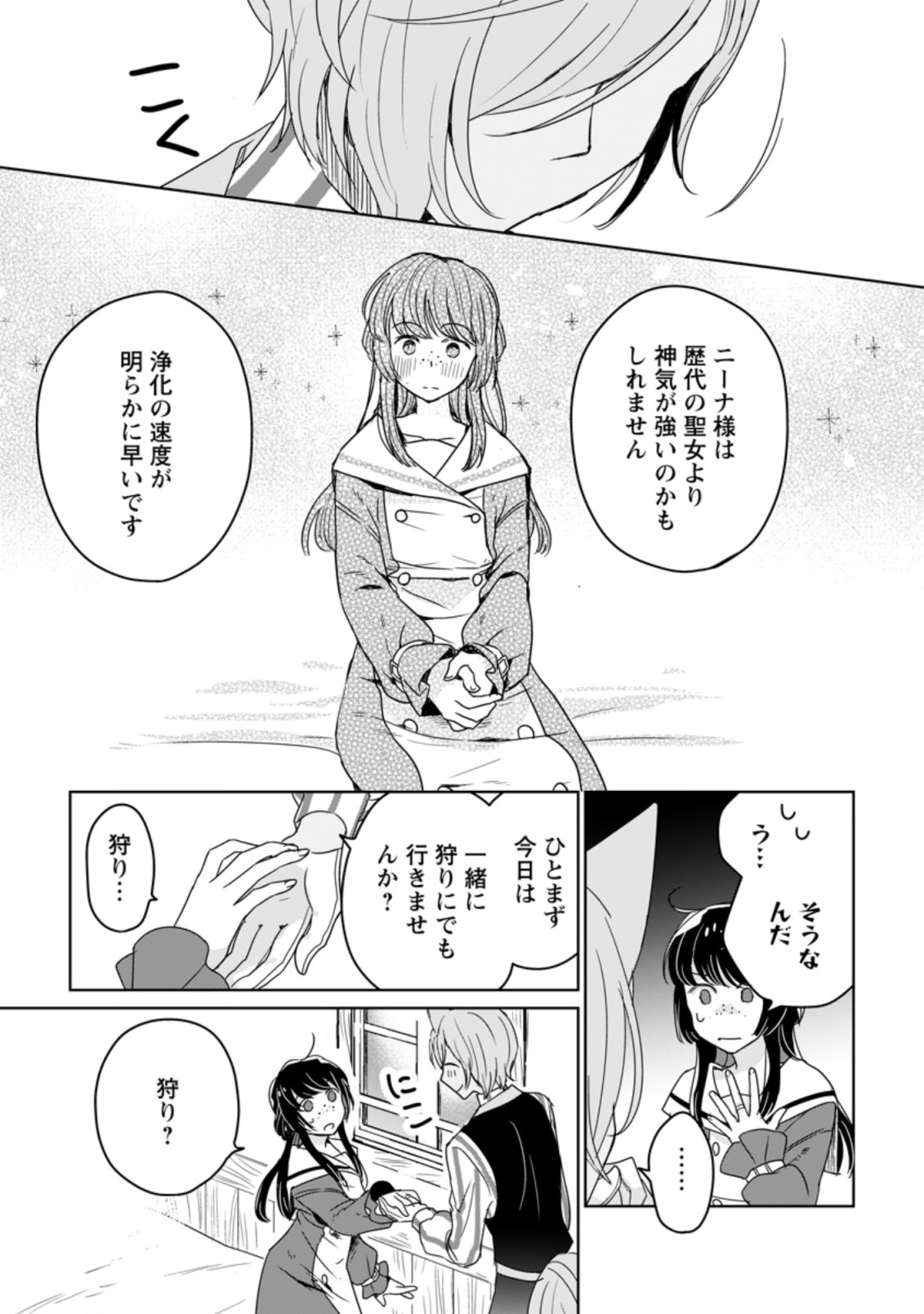 聖女じゃないと追放されたので、もふもふ従者(聖獣)とおにぎりを握る 第7.1話 - Page 3