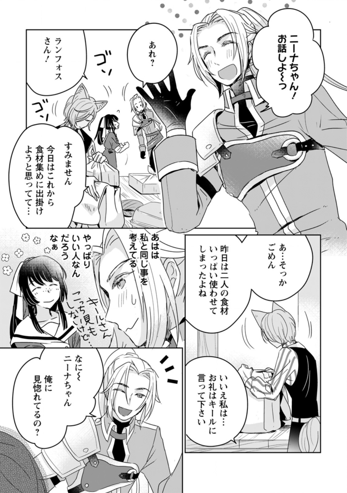 聖女じゃないと追放されたので、もふもふ従者(聖獣)とおにぎりを握る 第7.1話 - Page 5