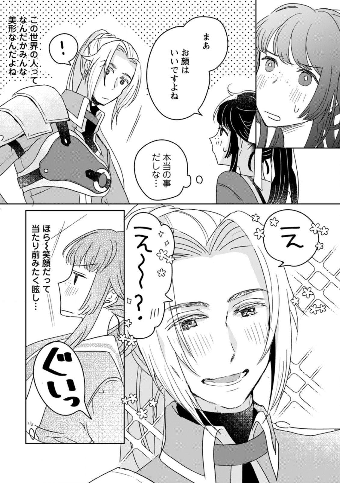 聖女じゃないと追放されたので、もふもふ従者(聖獣)とおにぎりを握る 第7.1話 - Page 6