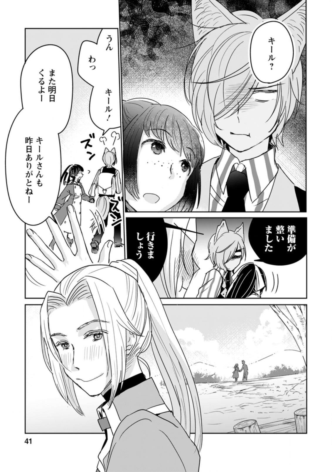 聖女じゃないと追放されたので、もふもふ従者(聖獣)とおにぎりを握る 第7.1話 - Page 7