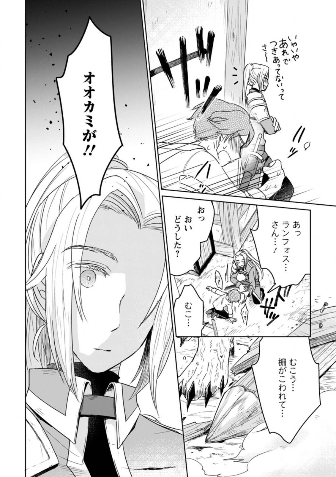 聖女じゃないと追放されたので、もふもふ従者(聖獣)とおにぎりを握る 第7.1話 - Page 8